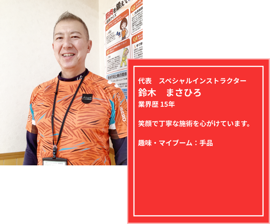 インストラクター